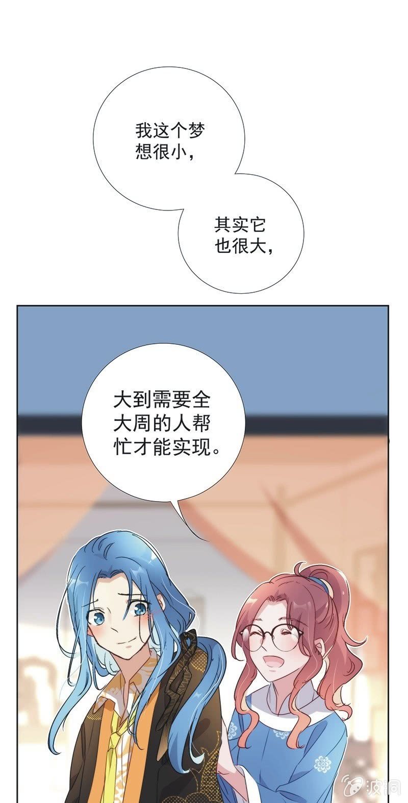《皇帝宣我上通告》第一百零二话 第33页