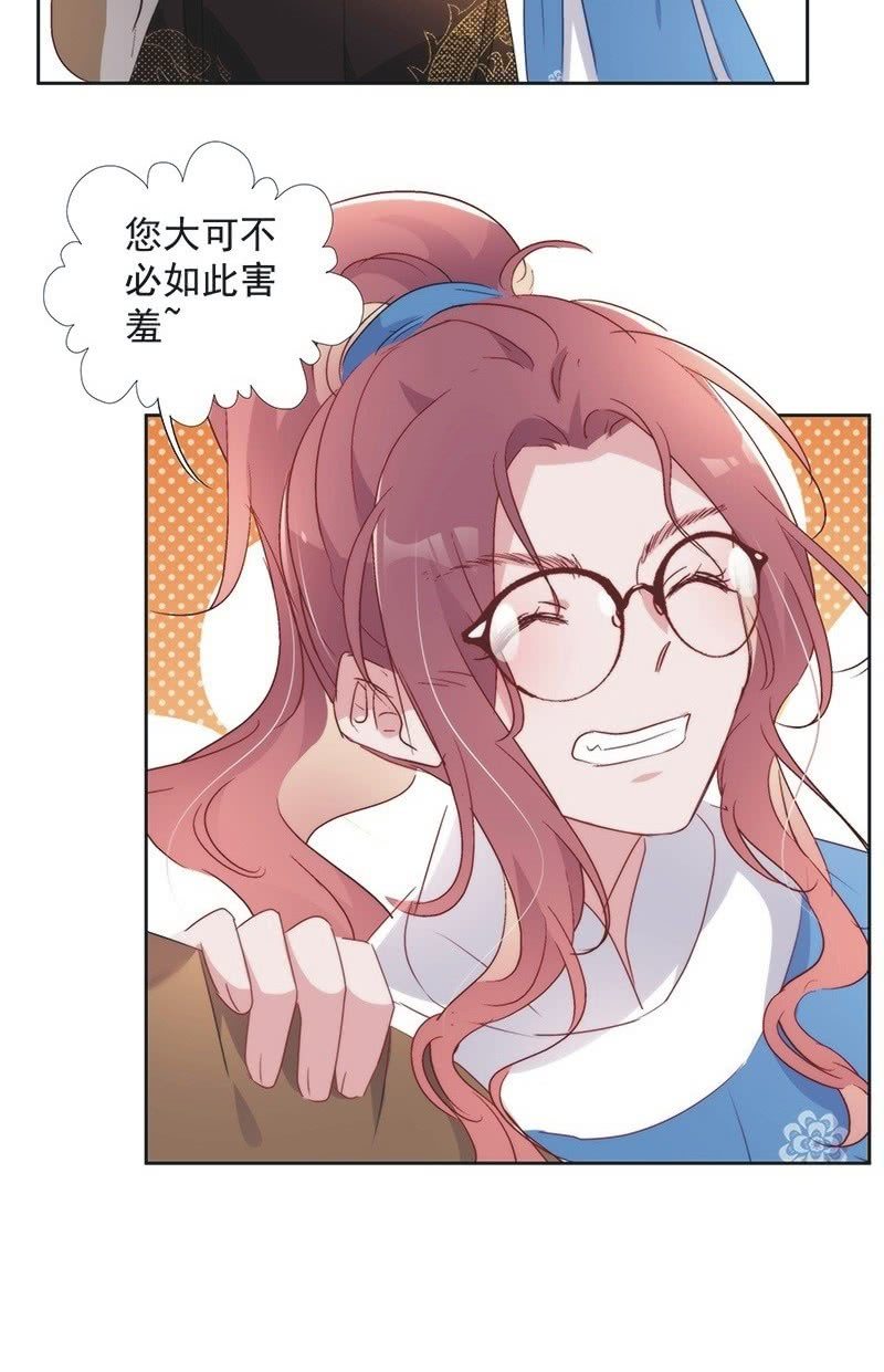 《皇帝宣我上通告》第一百零二话 第3页