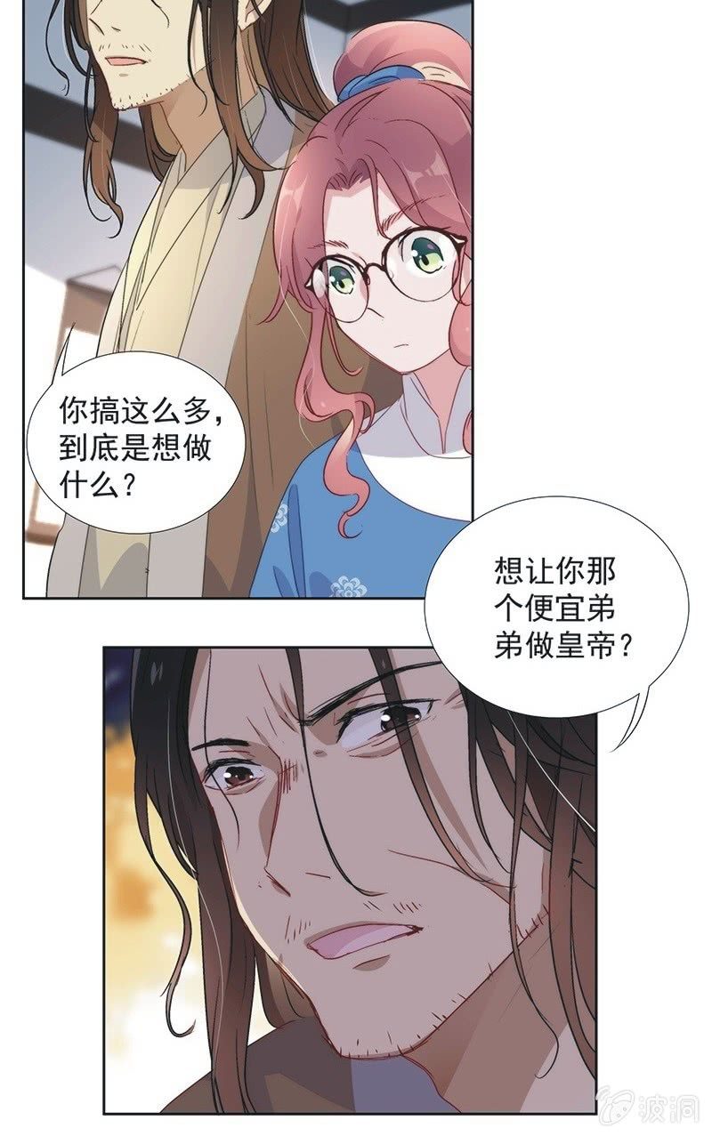 《皇帝宣我上通告》第一百零二话 第5页