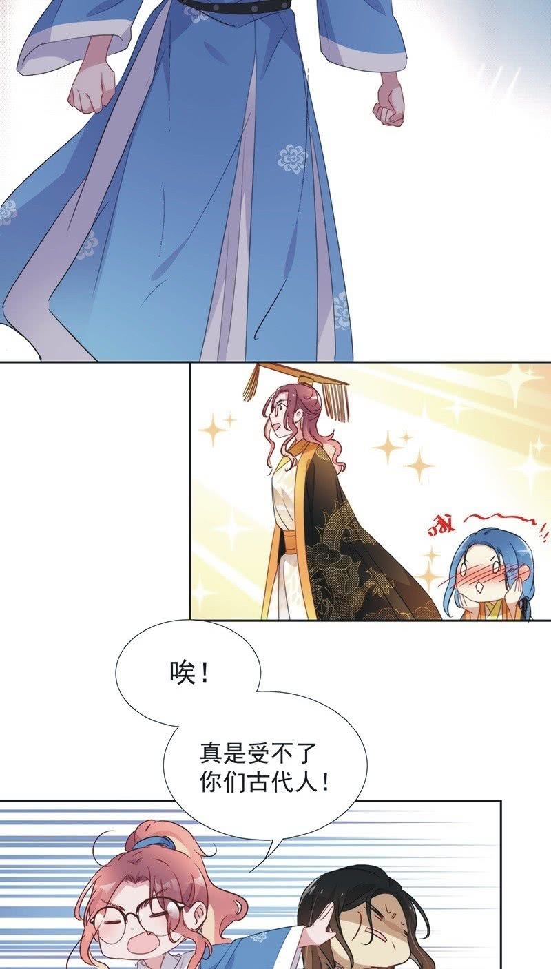 《皇帝宣我上通告》第一百零二话 第7页