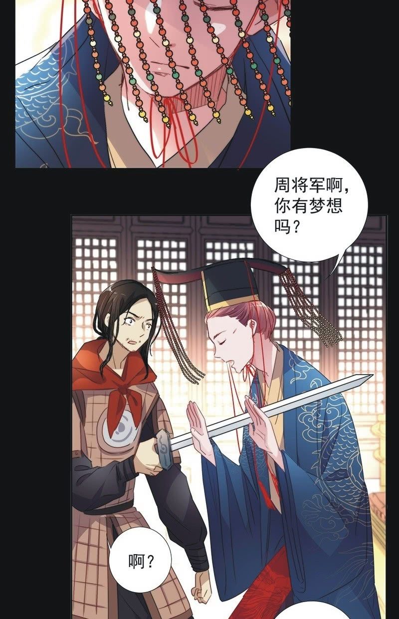 《皇帝宣我上通告》第一百零二话 第12页
