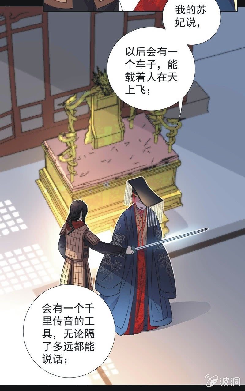 《皇帝宣我上通告》第一百零二话 第13页