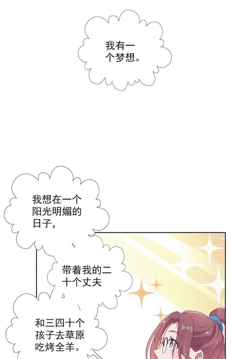 《皇帝宣我上通告》第一百零二话 第16页