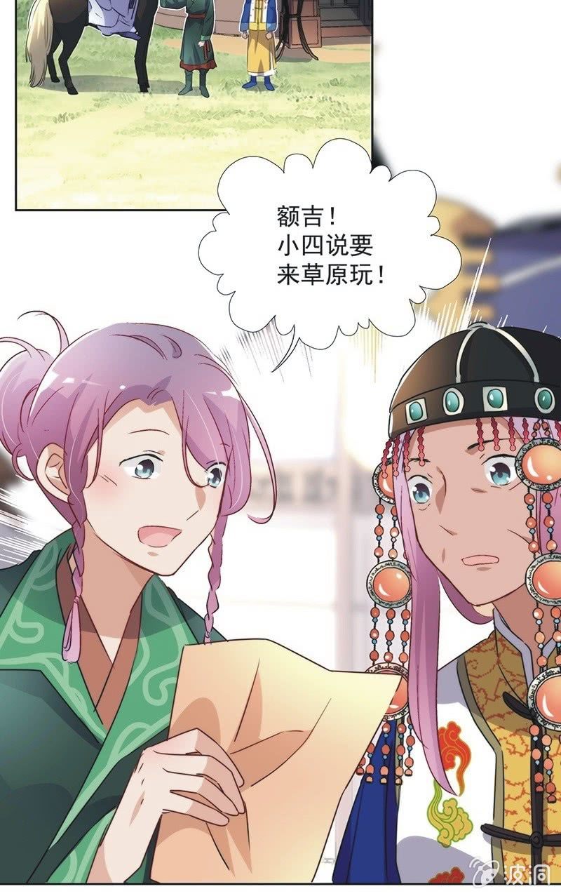 《皇帝宣我上通告》第一百零二话 第29页
