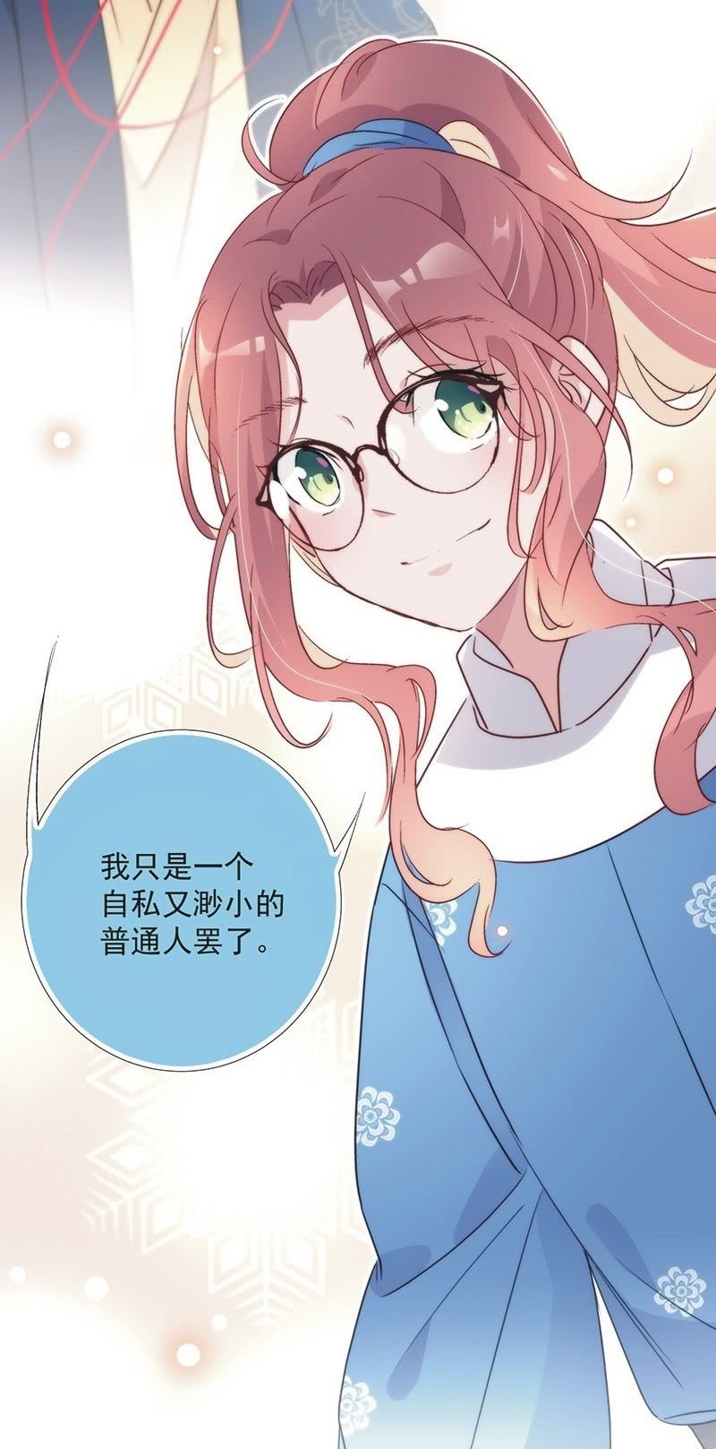 《皇帝宣我上通告》第一百零二话 第36页