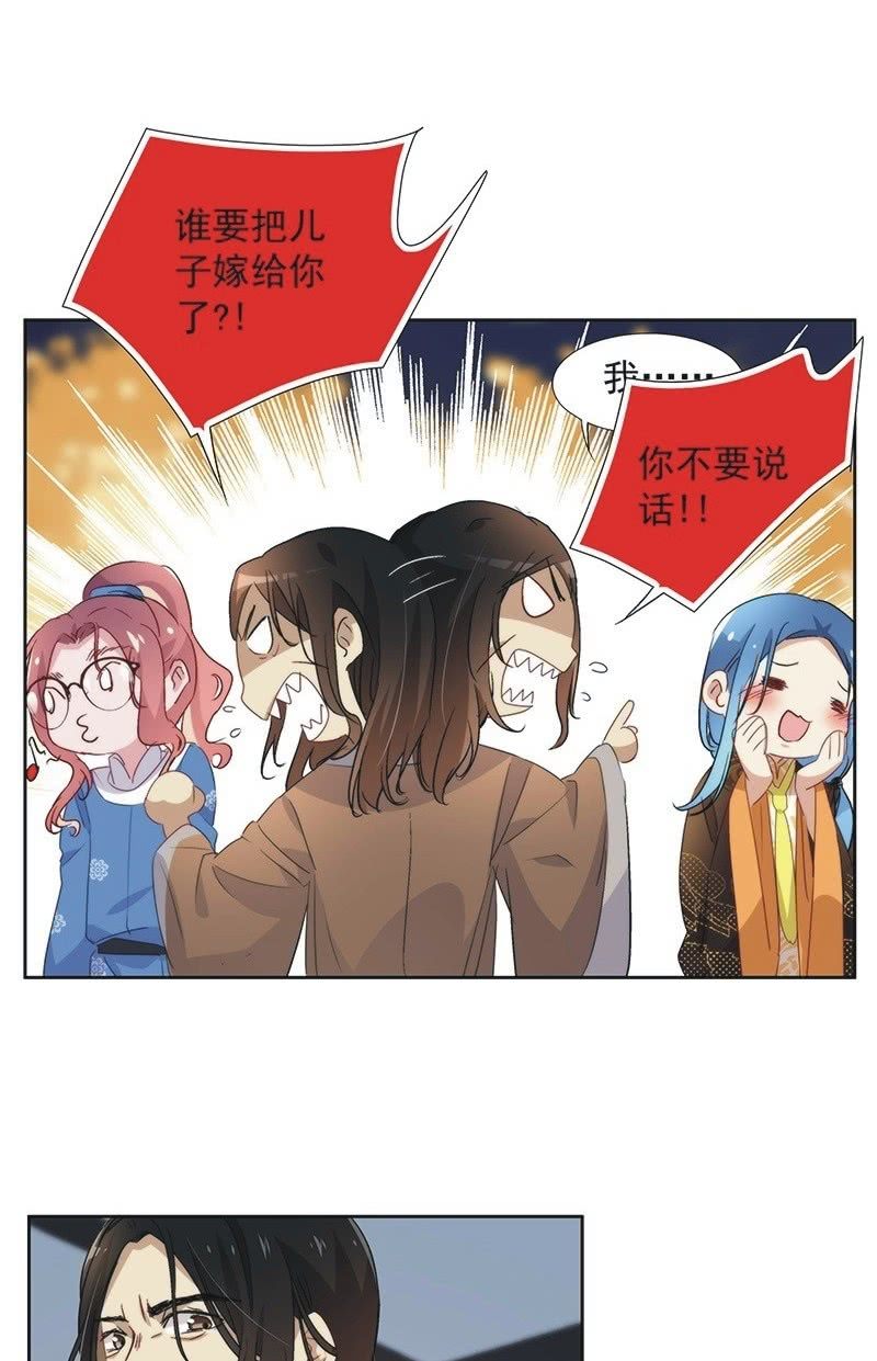 《皇帝宣我上通告》第一百零二话 第4页