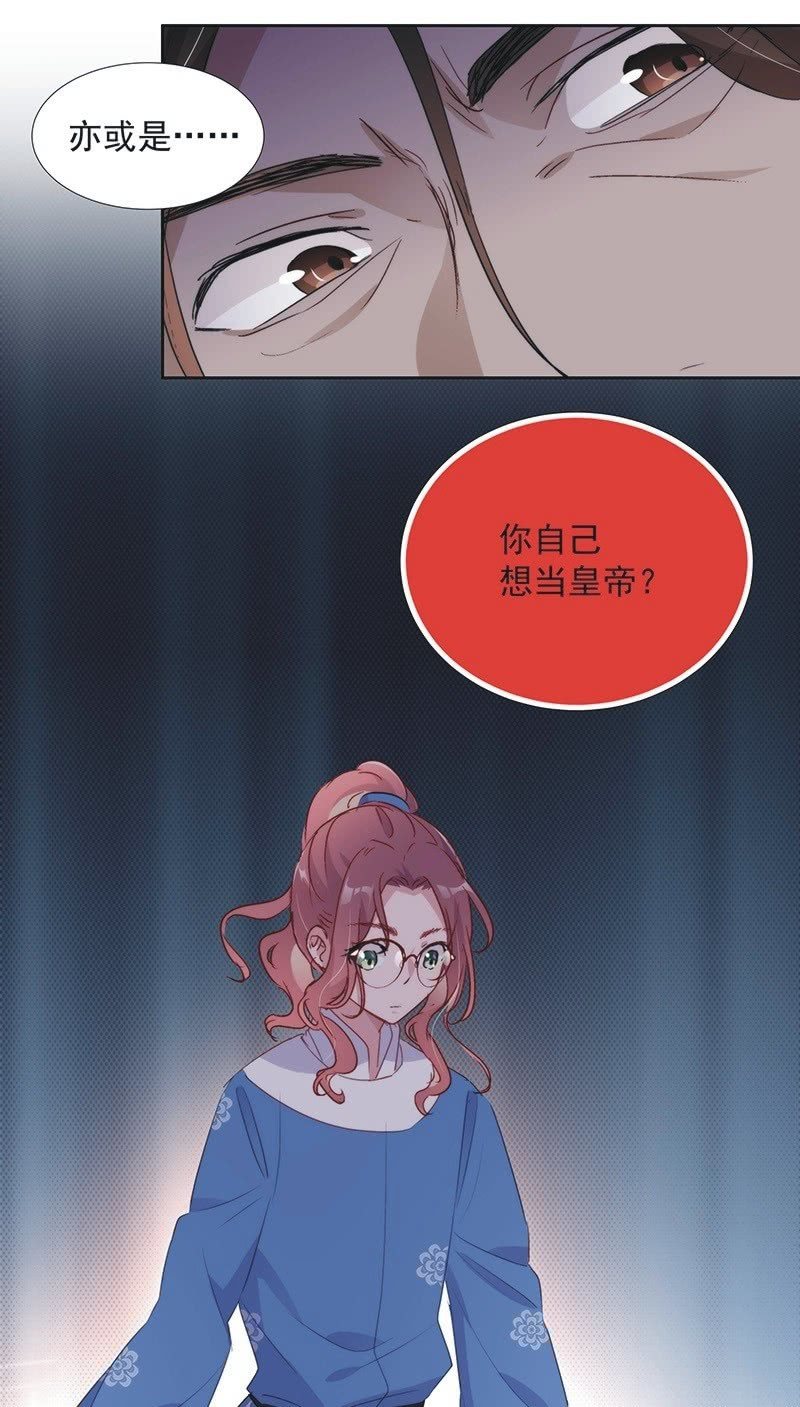 《皇帝宣我上通告》第一百零二话 第6页