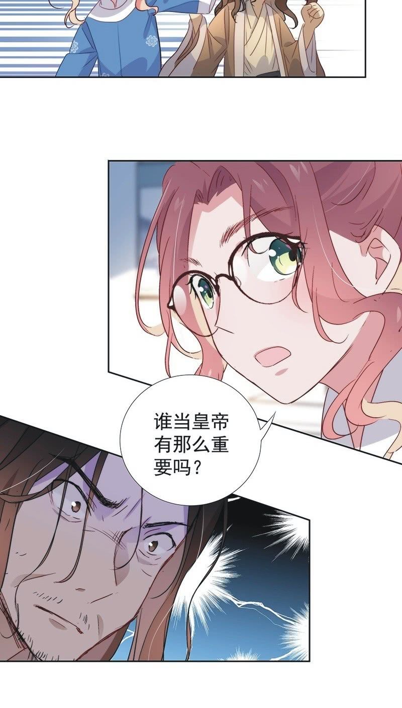 《皇帝宣我上通告》第一百零二话 第8页