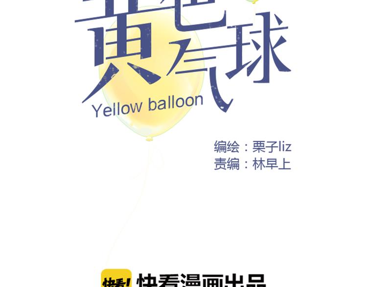 《黄色气球》第3话 爱情不是一条单行道 第17页