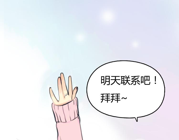 《黄色气球》第1话 我的情敌，有两个情人 第31页