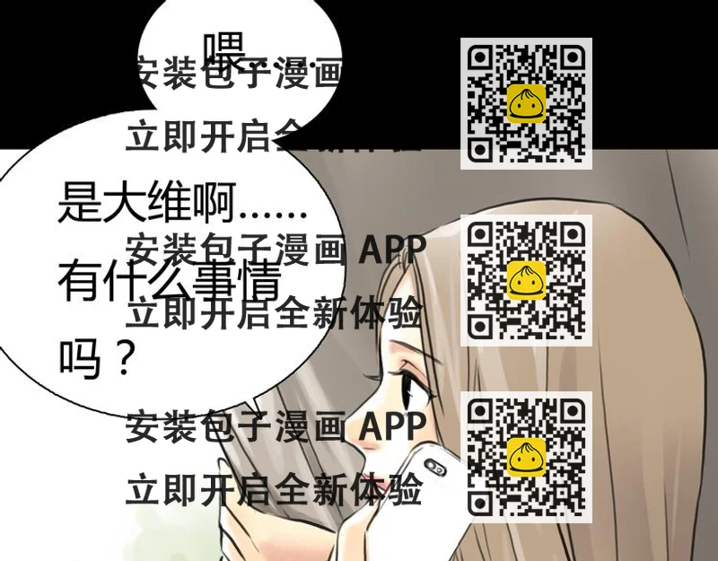 《黄色气球》第5话 不再单纯 第2页