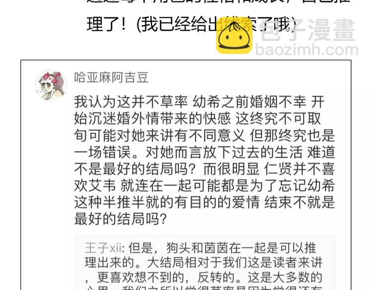 《黄色气球》谢谢大家的支持 第14页