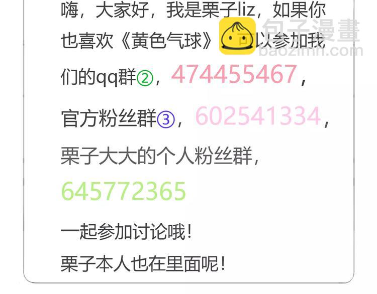 《黄色气球》谢谢大家的支持 第18页