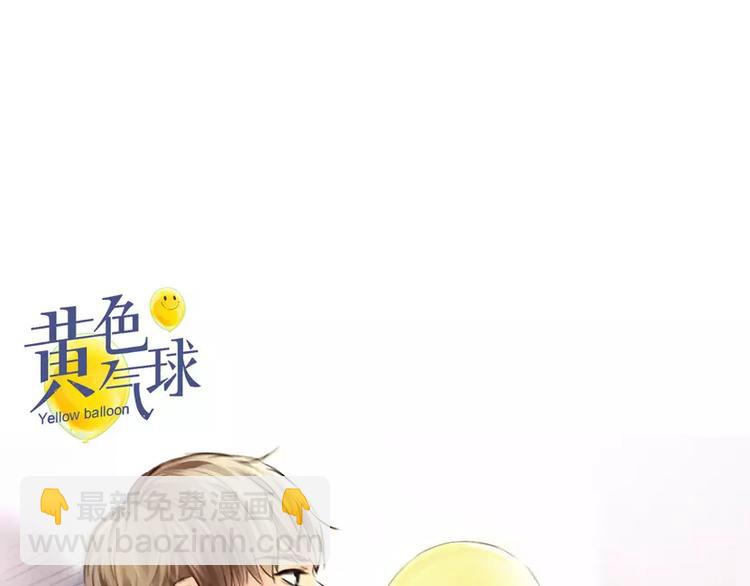 《黄色气球》谢谢大家的支持 第4页