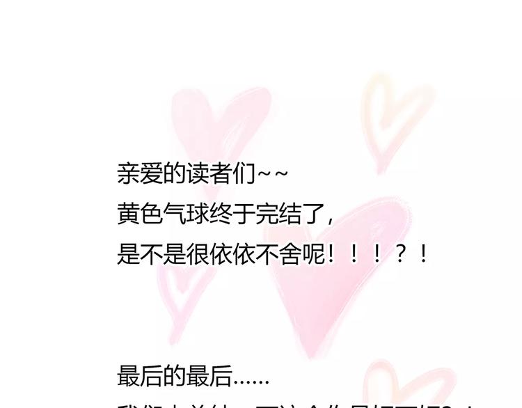《黄色气球》谢谢大家的支持 第7页