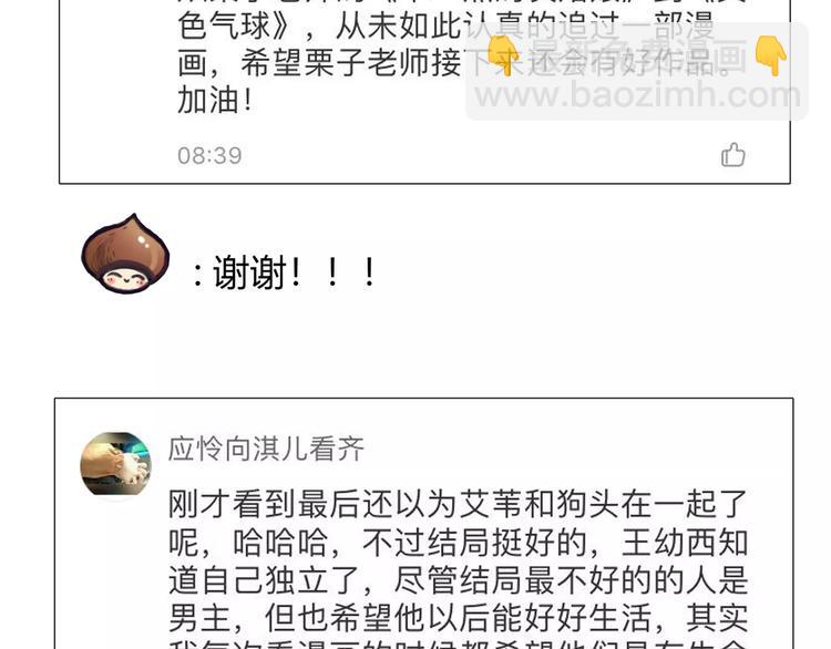 《黄色气球》谢谢大家的支持 第9页