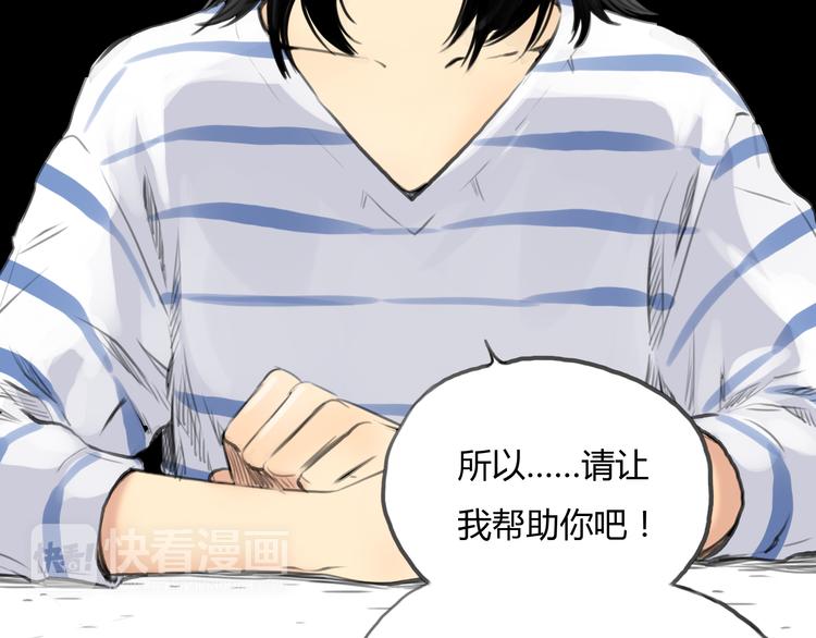 《黄色气球》第9话 欲望和阴谋 第3页