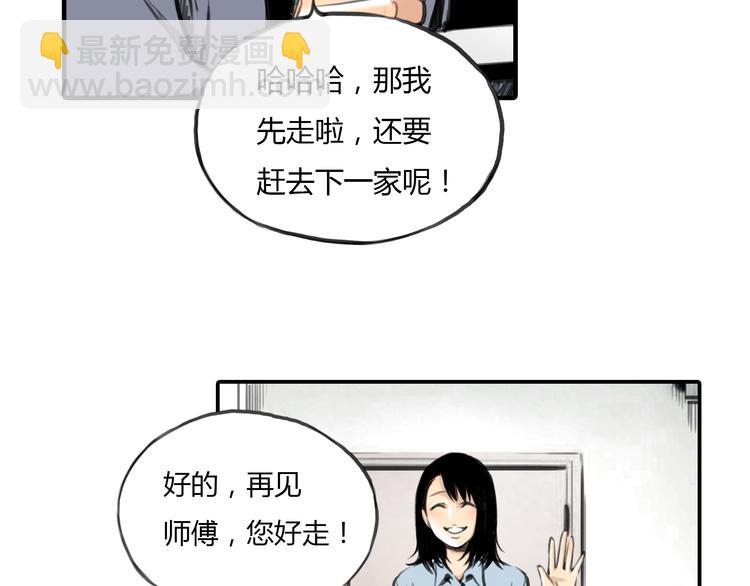 《黄色气球》第9话 欲望和阴谋 第40页
