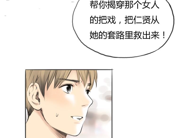 《黄色气球》第9话 欲望和阴谋 第4页