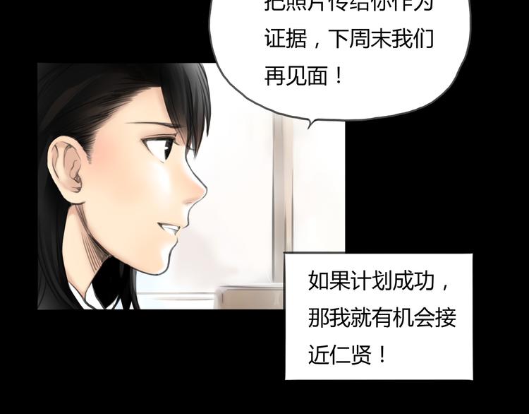 《黄色气球》第9话 欲望和阴谋 第9页
