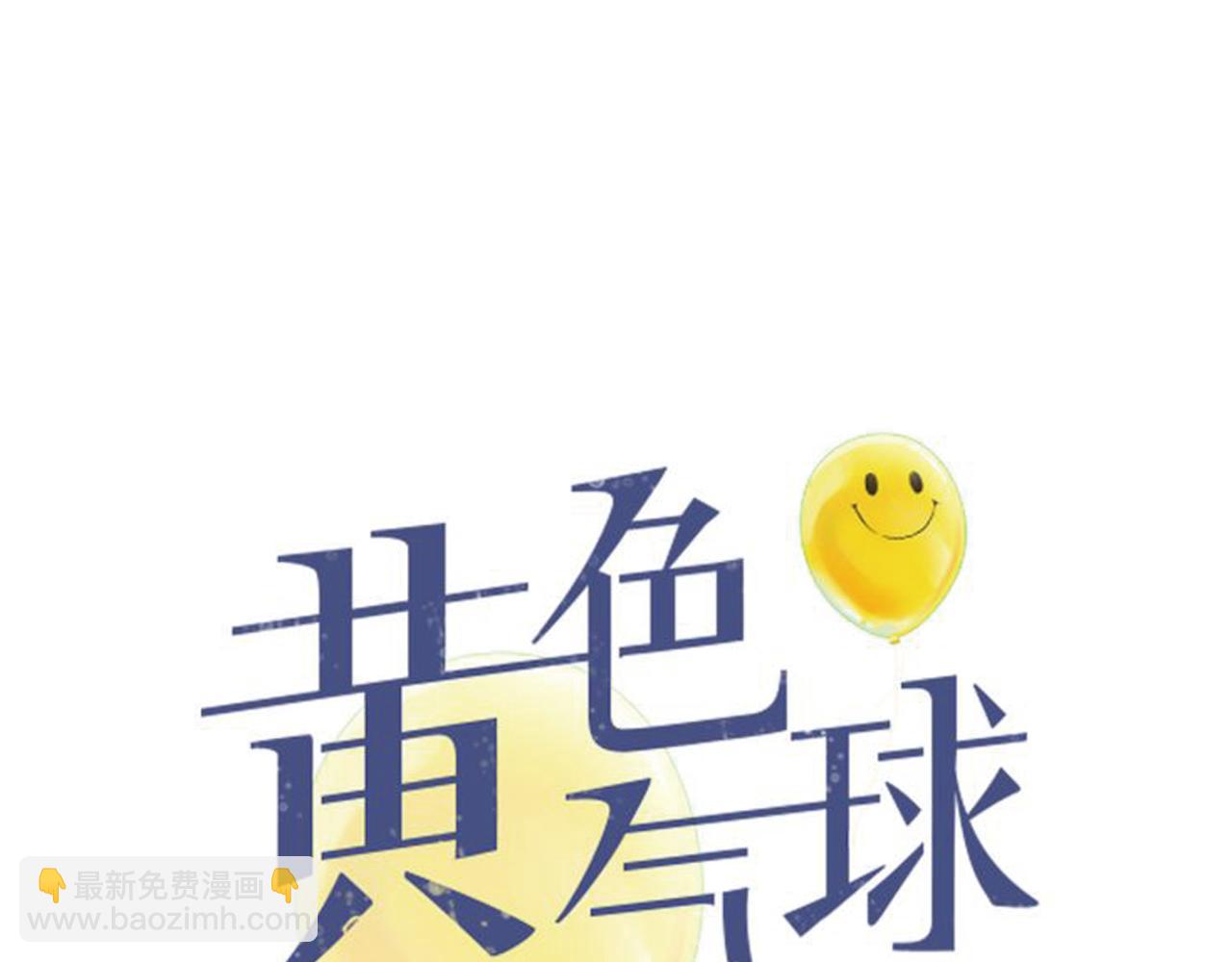 《黄色气球》第11话 深陷在爱里，便无法自拔 第15页