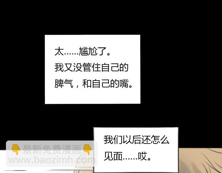 《黄色气球》第8话 揭穿她的真面目 第33页