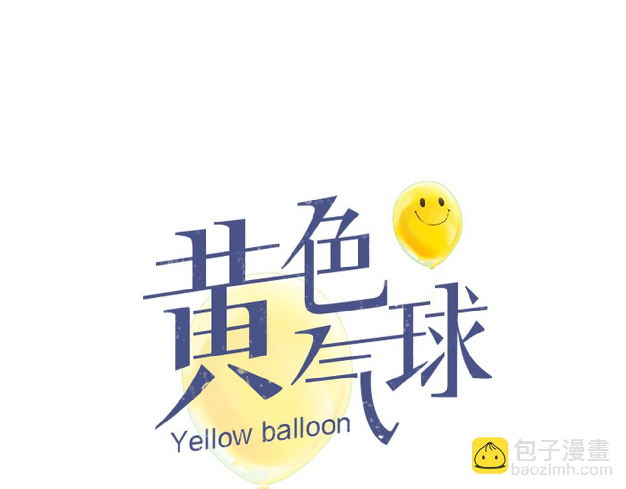 《黄色气球》第13话 女人之间 第11页