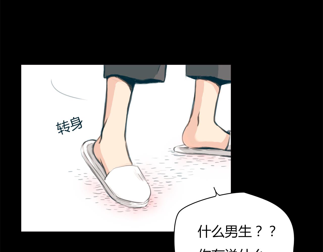 《黄色气球》第15话 你喜欢我的男人，对吧 第25页