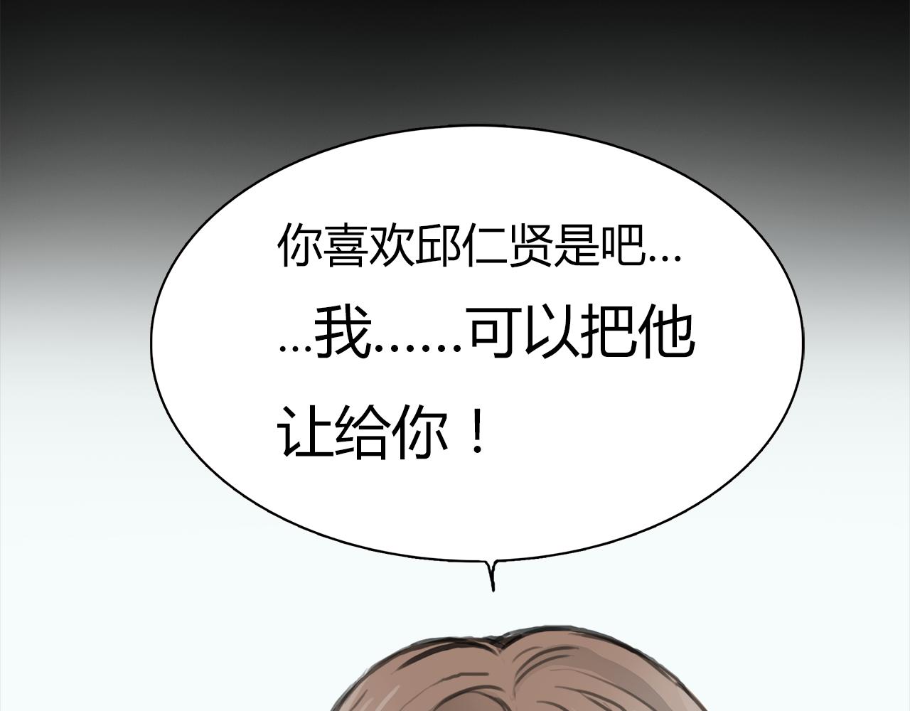 《黄色气球》第15话 你喜欢我的男人，对吧 第32页