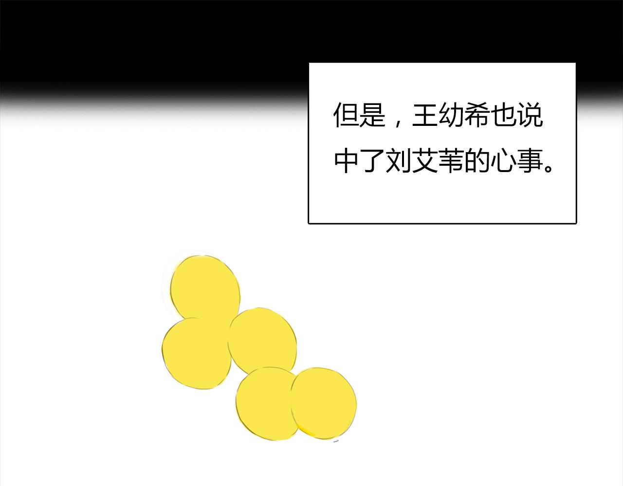 《黄色气球》第15话 你喜欢我的男人，对吧 第40页