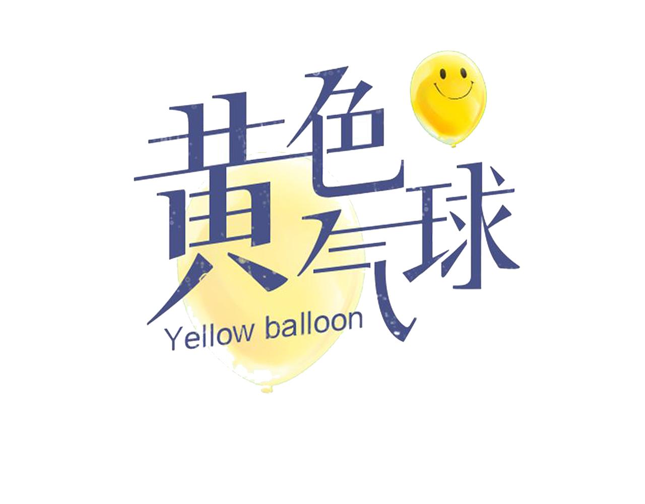 《黄色气球》第12话 守护熊 第1页