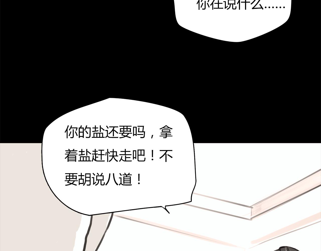 《黄色气球》第15话 你喜欢我的男人，对吧 第26页