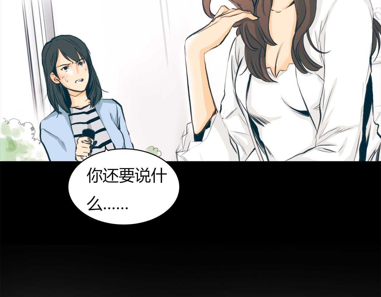 《黄色气球》第15话 你喜欢我的男人，对吧 第31页