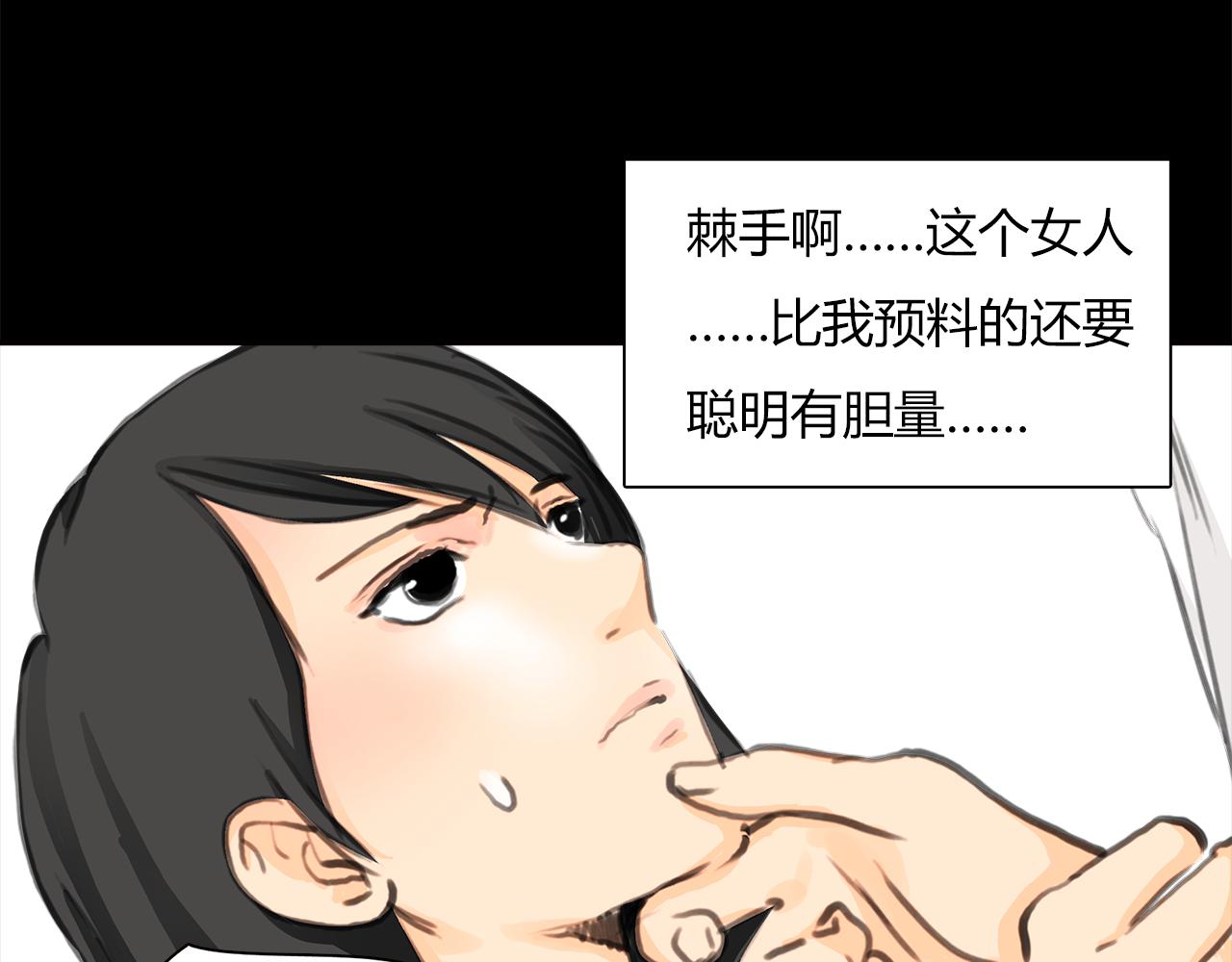 《黄色气球》第15话 你喜欢我的男人，对吧 第38页