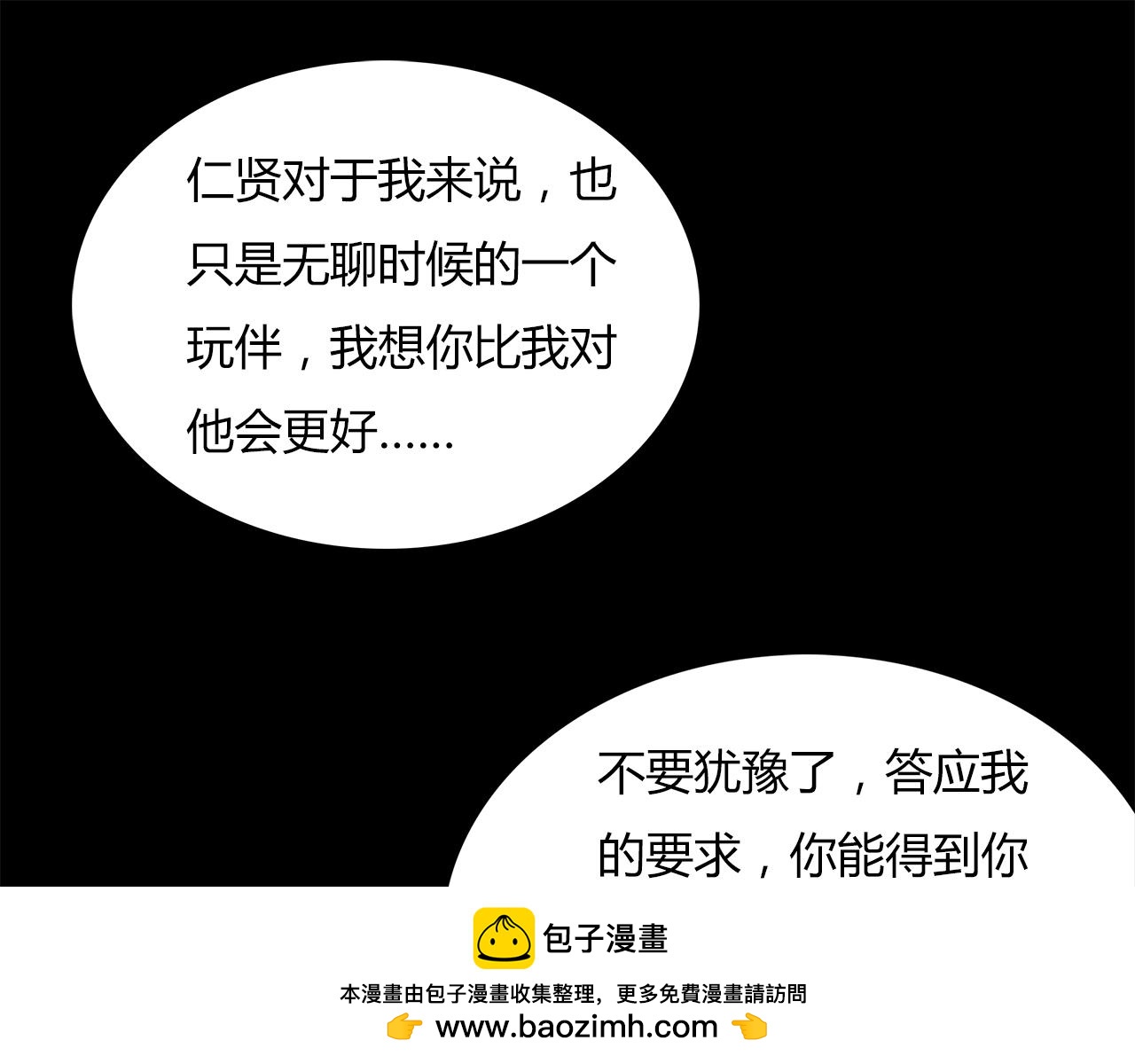 《黄色气球》第15话 你喜欢我的男人，对吧 第50页