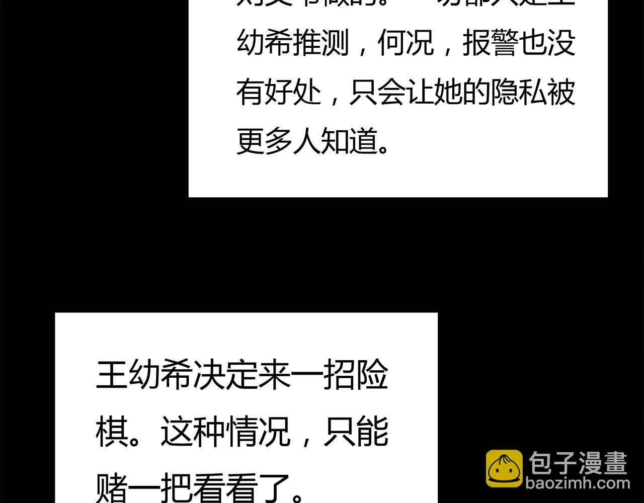 《黄色气球》第15话 你喜欢我的男人，对吧 第5页