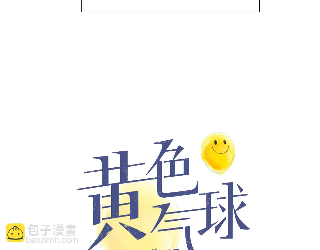 《黄色气球》第17话 局外人 第30页