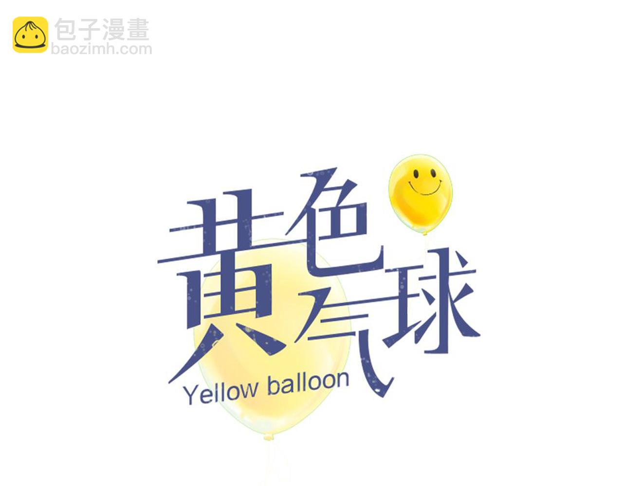 《黄色气球》第16话 分手吧 第13页