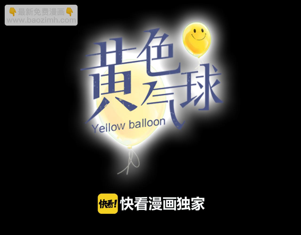 《黄色气球》第19话 新目标 第11页