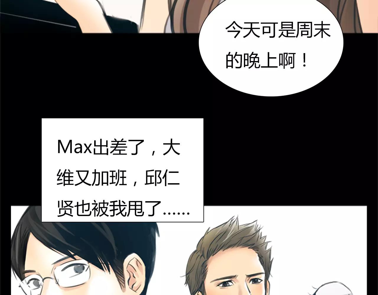 《黄色气球》第18话 密会游戏 第41页