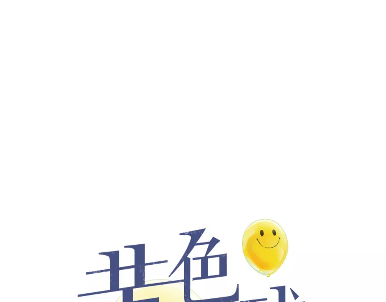 《黄色气球》第21话 属于你的温柔 第13页