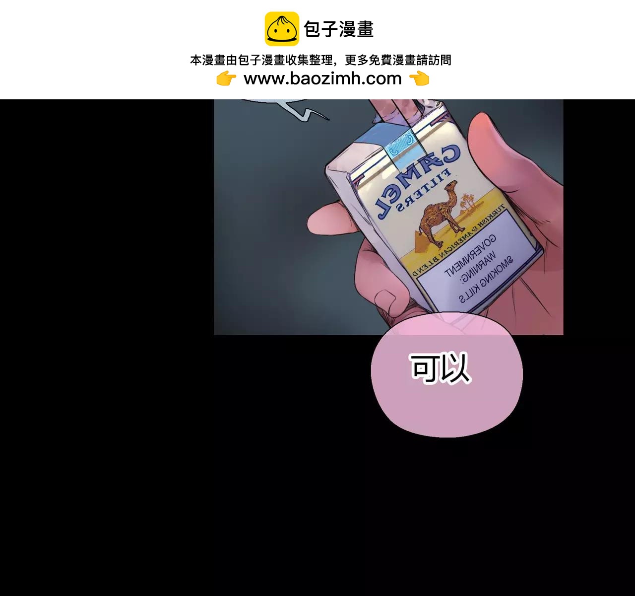 《黄色气球》第23话 欲望的游戏 第2页