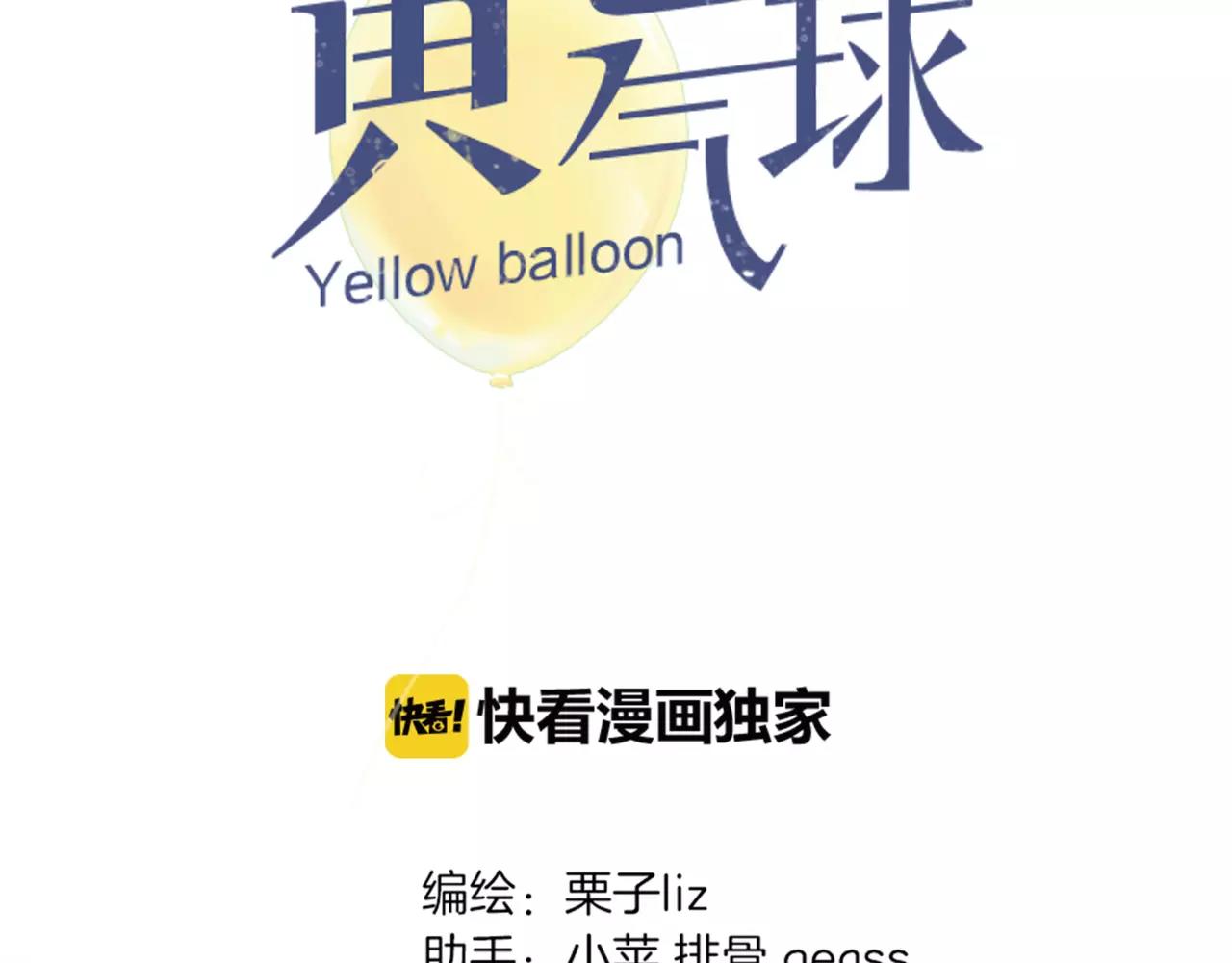 《黄色气球》第21话 属于你的温柔 第14页
