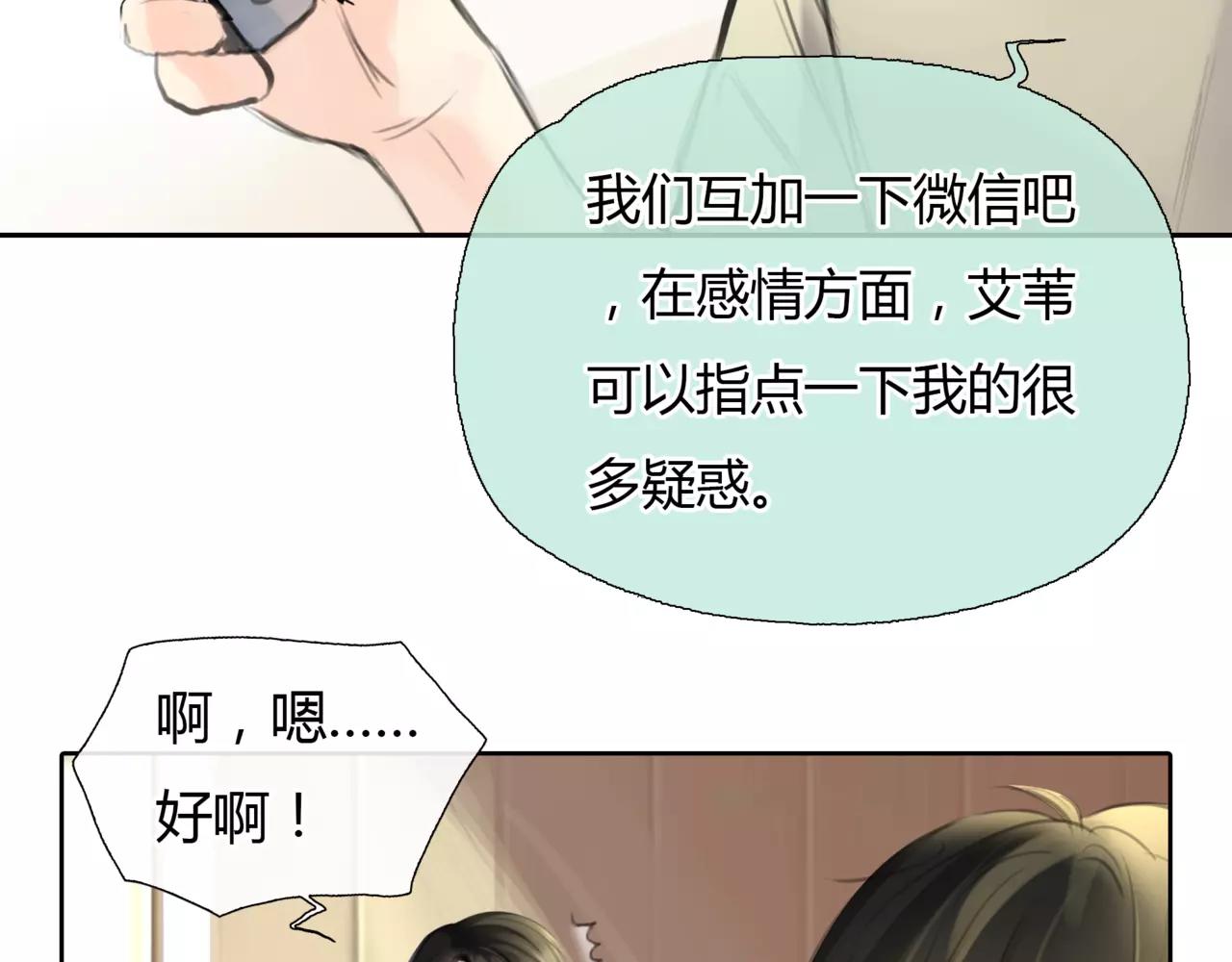 《黄色气球》第21话 属于你的温柔 第43页