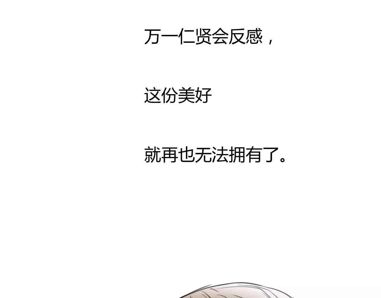 《黄色气球》第27话 他的温度 第38页