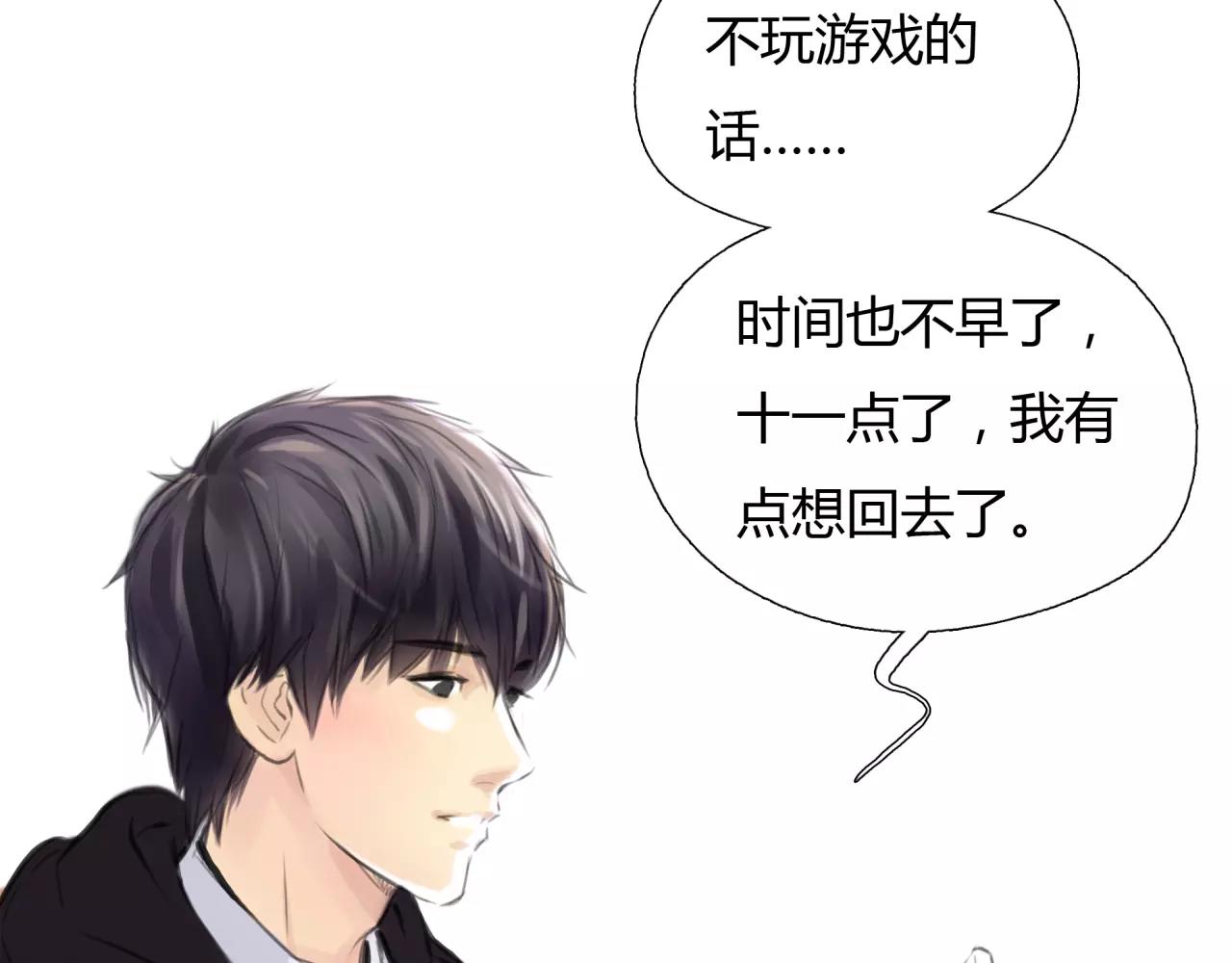 《黄色气球》第30话 我何时能走进你心里 第43页