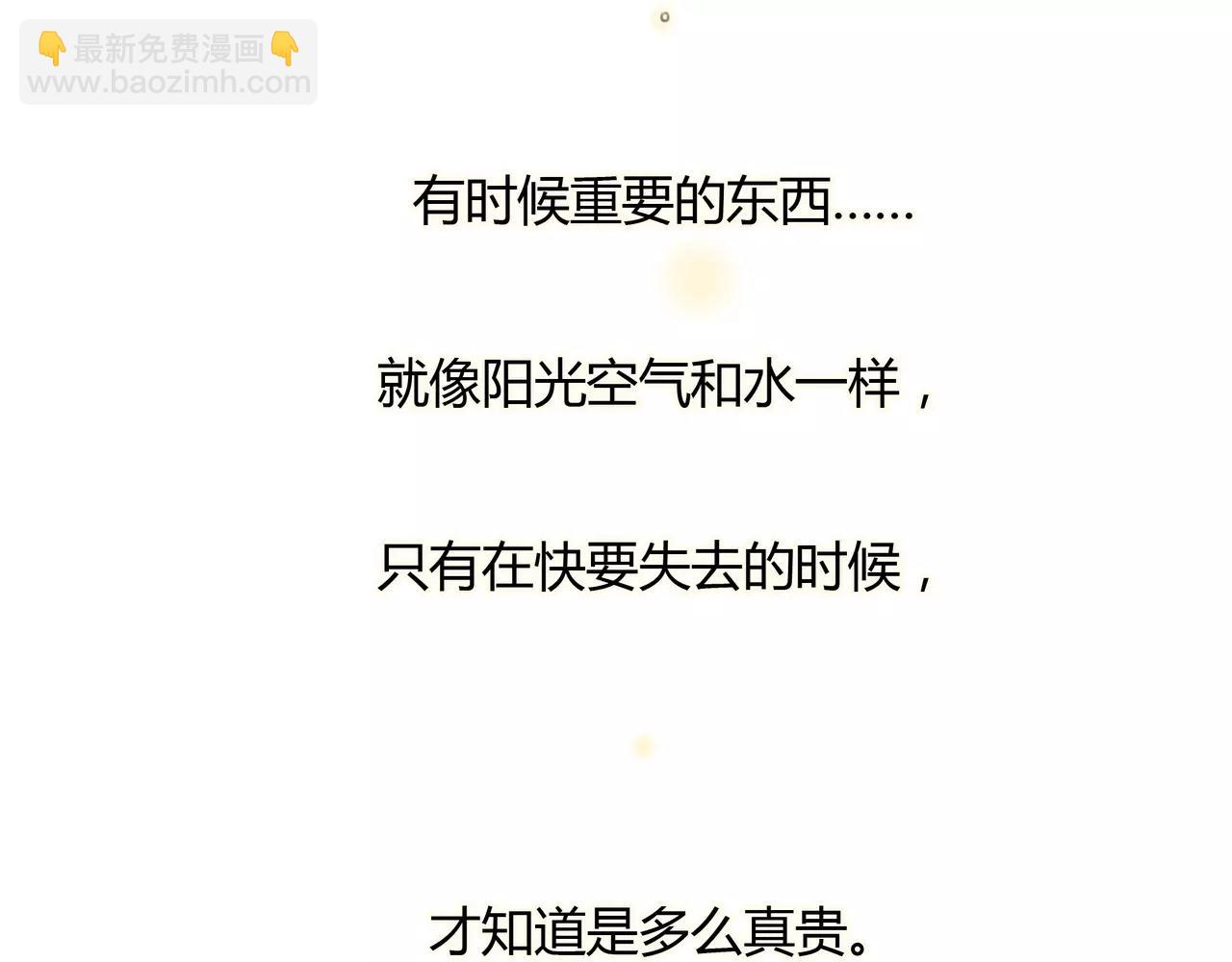 《黄色气球》第33话 告白 第10页