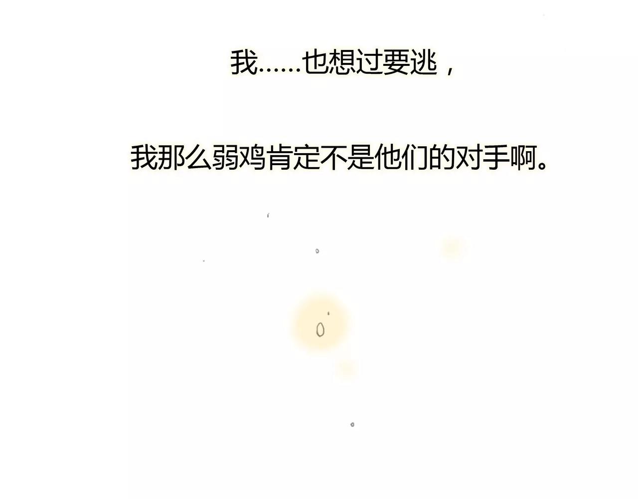 《黄色气球》第33话 告白 第5页