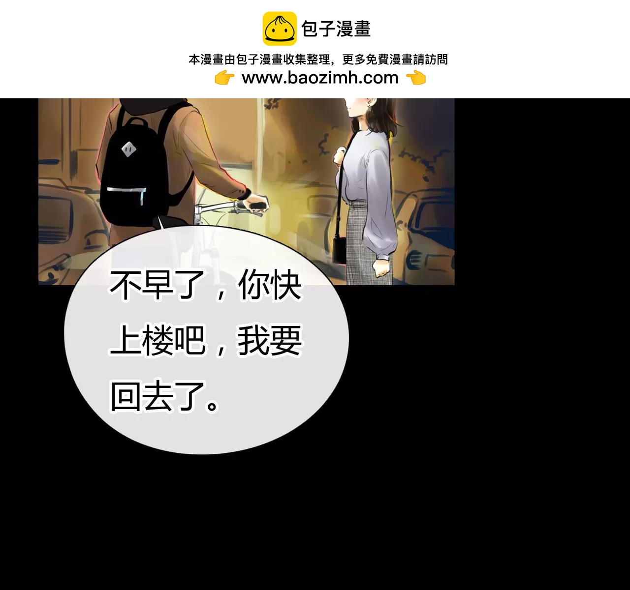 《黄色气球》第34话 依然愿意 第2页