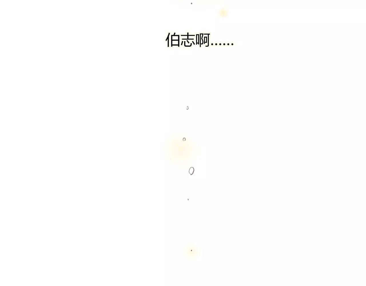 《黄色气球》第33话 告白 第4页